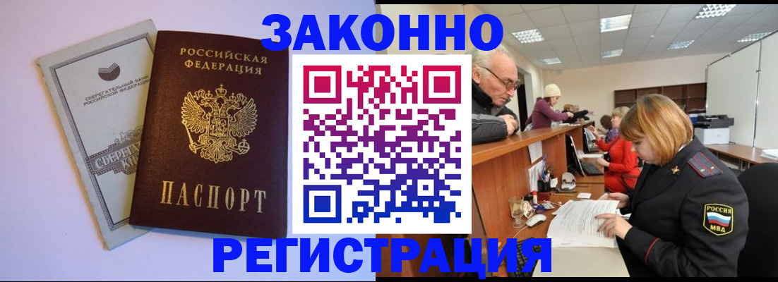 временная регистрация недорого в Сунже