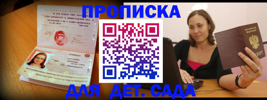 прописка ребенка в Сунже