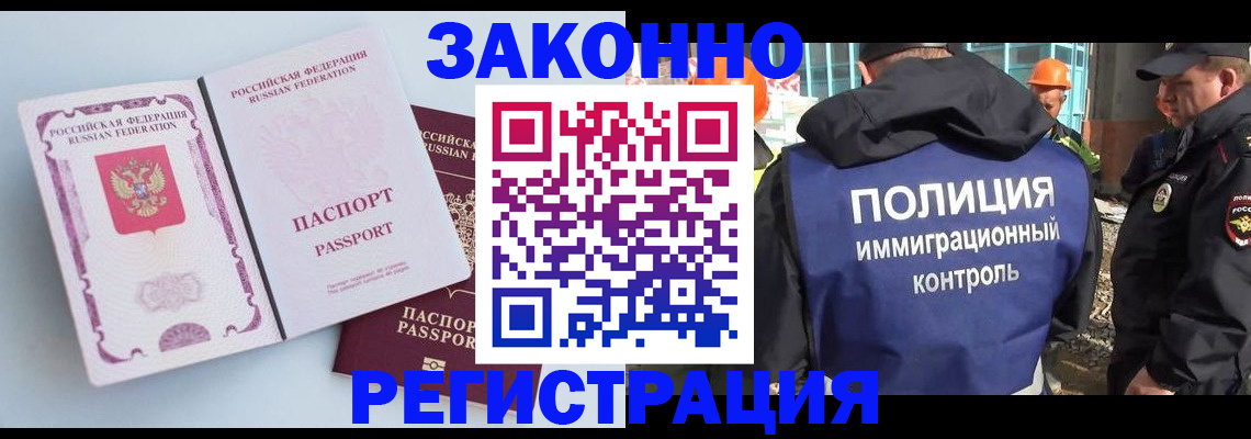 миграционный учет в Сунже