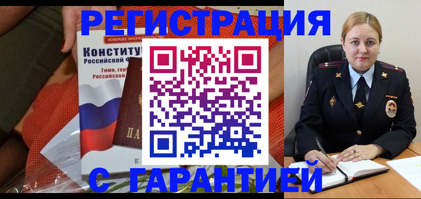 временная регистрация надежно в Сунже