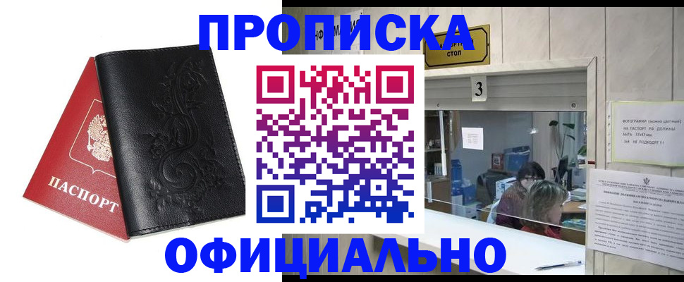 прописка от собственника в Сунже