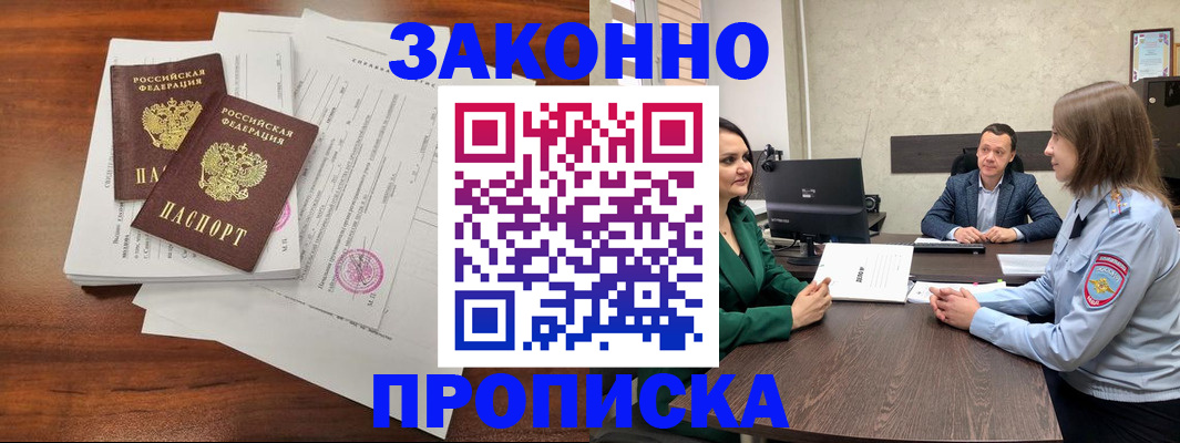 прописка регистрация в Сунже